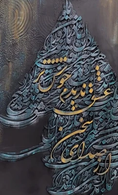 تابلو کالیگرافی